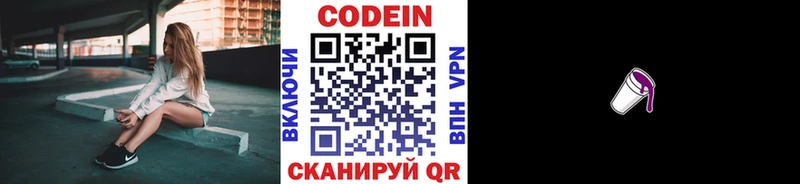 Кодеиновый сироп Lean Purple Drank  Добрянка 